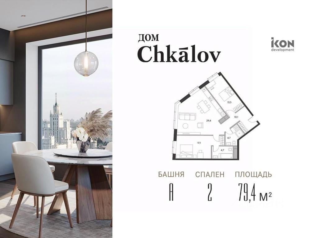 1-BD Apartment Sale, 78.8 sq. m. at Dom Chkalov (Chkalov), Kurskogo Vokzala Square, Moscow, Russia #1 1-BD Apartment Sale, 78.8 sq. m. at Dom Chkalov (Chkalov), Kurskogo Vokzala Square, Moscow, Russia #1