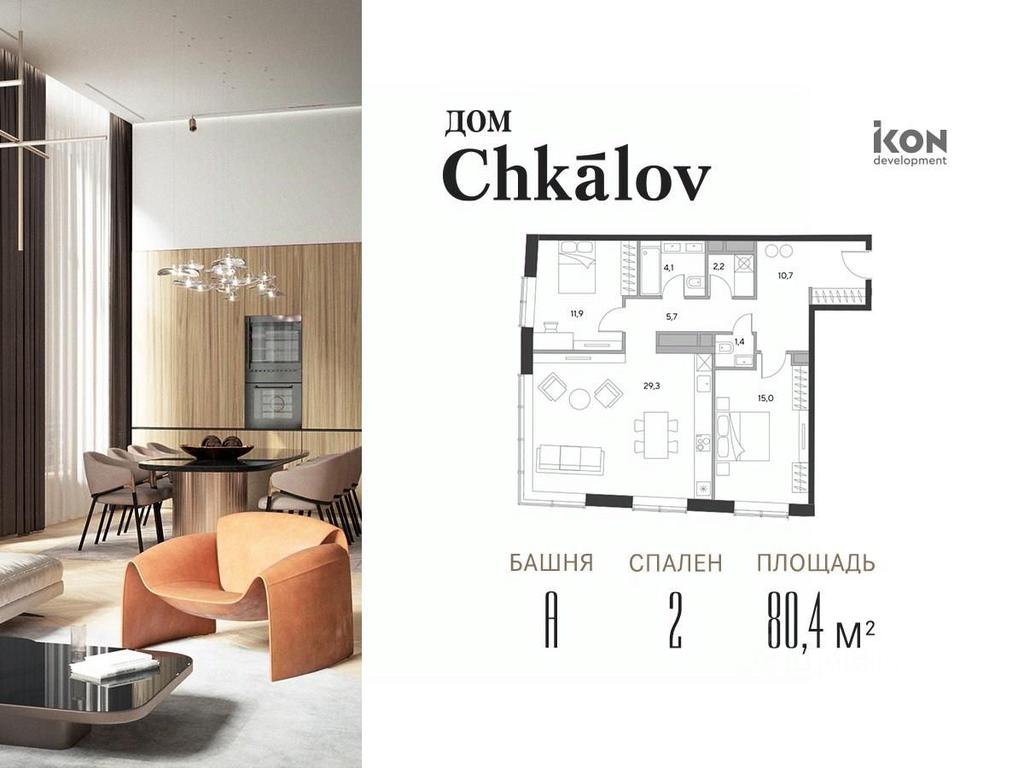 1-BD Apartment Sale, 79.9 sq. m. at Dom Chkalov (Chkalov), Kurskogo Vokzala Square, Moscow, Russia #1 1-BD Apartment Sale, 79.9 sq. m. at Dom Chkalov (Chkalov), Kurskogo Vokzala Square, Moscow, Russia #1