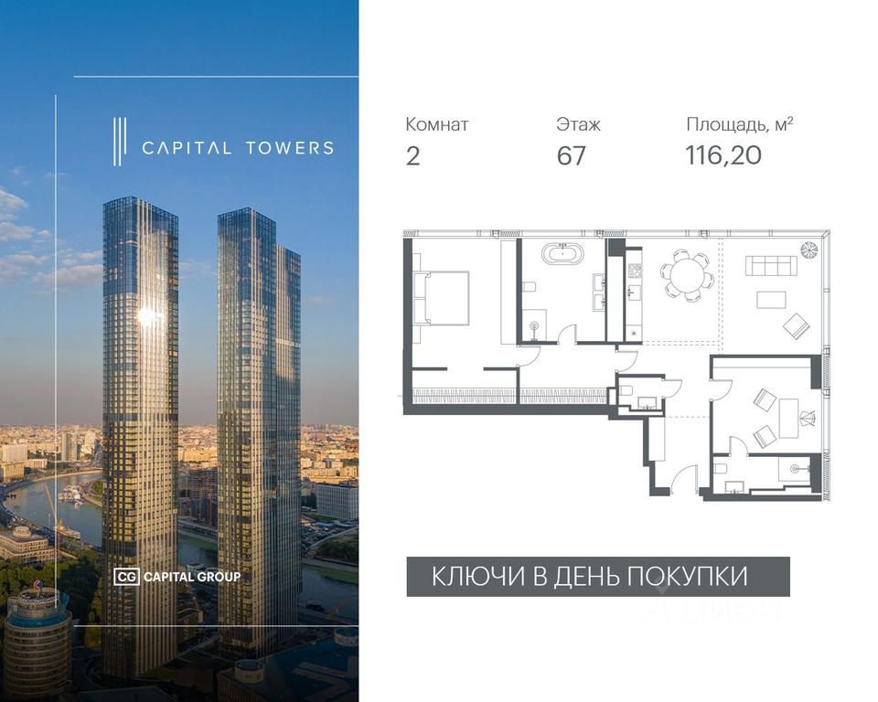 1-BD Apartment Sale, 116.2 sq. m. at Capital Towers (Kapital Tauers), Krasnopresnenskaya Embankment, 14соор1, Moscow, Russia #1