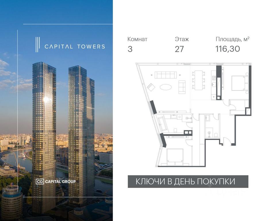 2-BD Apartment Sale, 116.3 sq. m. at Capital Towers (Kapital Tauers), Krasnopresnenskaya Embankment, 14соор1, Moscow, Russia #1 2-BD Apartment Sale, 116.3 sq. m. at Capital Towers (Kapital Tauers), Krasnopresnenskaya Embankment, 14соор1, Moscow, Russia #1