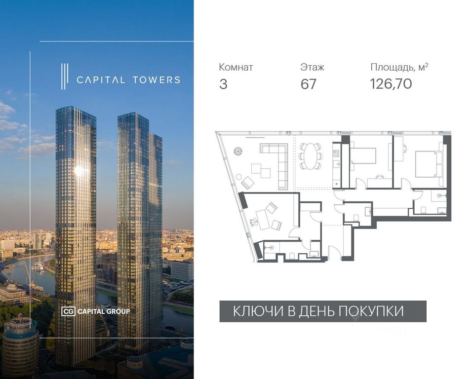 2-BD Apartment Sale, 126.7平方米 at Capital Towers (Kapital Tauers), Krasnopresnenskaya Embankment, 14соор1, Moscow, Russia #1 2-BD Apartment Sale, 126.7平方米 at Capital Towers (Kapital Tauers), Krasnopresnenskaya Embankment, 14соор1, Moscow, Russia #1