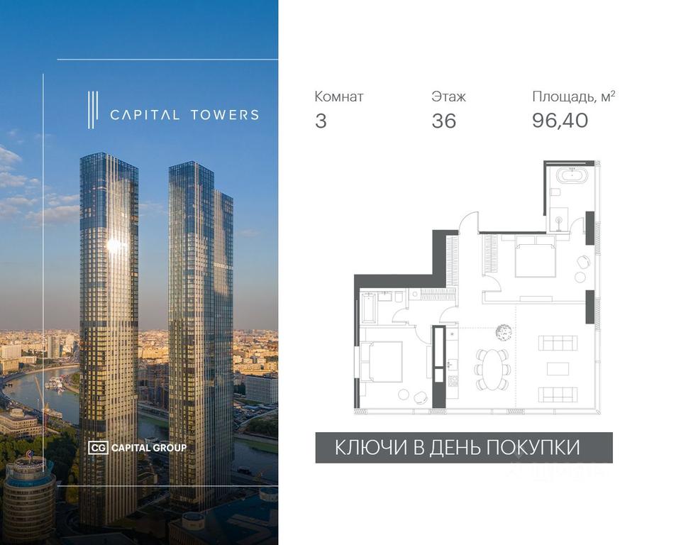 2-BD Apartment Sale, 96.4 sq. m. at Capital Towers (Kapital Tauers), Krasnopresnenskaya Embankment, 14соор1, Moscow, Russia #1 2-BD Apartment Sale, 96.4 sq. m. at Capital Towers (Kapital Tauers), Krasnopresnenskaya Embankment, 14соор1, Moscow, Russia #1