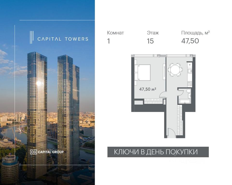 Apartment Sale, 47.5 sq. m. at Capital Towers (Kapital Tauers), Krasnopresnenskaya Embankment, 14соор1, Moscow, Russia #1