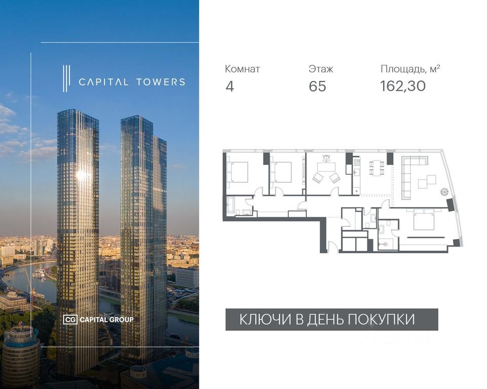 Продажа 3-комн. квартиры, 162,3 м² в ЖК «Capital Towers (Капитал Тауэрс)», Краснопресненская набережная, 14соор1, Москва, Россия #1 Продажа 3-комн. квартиры, 162,3 м² в ЖК «Capital Towers (Капитал Тауэрс)», Краснопресненская набережная, 14соор1, Москва, Россия #1