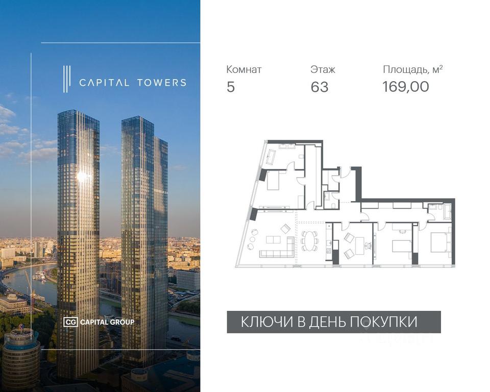 4-BD Apartment Sale, 169 sq. m. at Capital Towers (Kapital Tauers), Krasnopresnenskaya Embankment, 14соор1, Moscow, Russia #1
