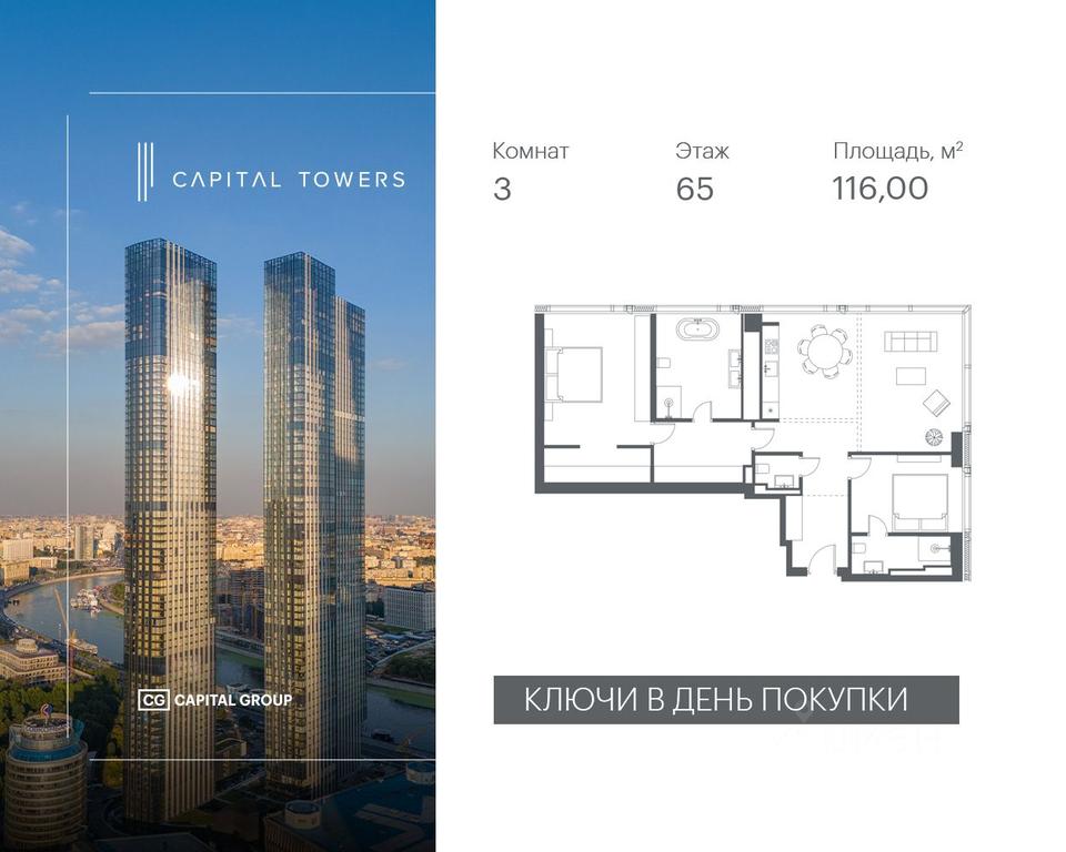 2-BD Apartment Sale, 116 sq. m. at Capital Towers (Kapital Tauers), Krasnopresnenskaya Embankment, 14соор1, Moscow, Russia #1 2-BD Apartment Sale, 116 sq. m. at Capital Towers (Kapital Tauers), Krasnopresnenskaya Embankment, 14соор1, Moscow, Russia #1