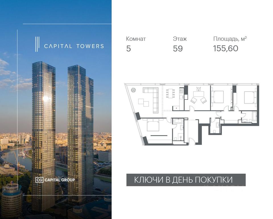 4-BD Apartment Sale, 155.6 sq. m. at Capital Towers (Kapital Tauers), Krasnopresnenskaya Embankment, 14соор1, Moscow, Russia #1 4-BD Apartment Sale, 155.6 sq. m. at Capital Towers (Kapital Tauers), Krasnopresnenskaya Embankment, 14соор1, Moscow, Russia #1
