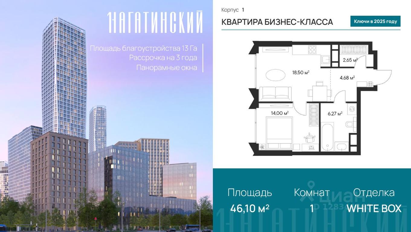 Apartment Sale, 46.1 sq. m. at 1-y Nagatinskiy, Nagatinskaya Street, Moscow, Russia #1