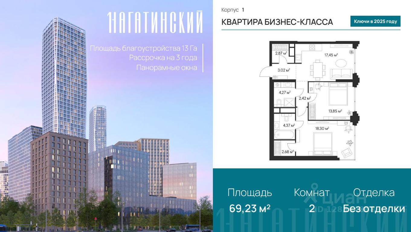 1-BD Apartment Sale, 69.23 sq. m. at 1-y Nagatinskiy, Nagatinskaya Street, Moscow, Russia #1 1-BD Apartment Sale, 69.23 sq. m. at 1-y Nagatinskiy, Nagatinskaya Street, Moscow, Russia #1