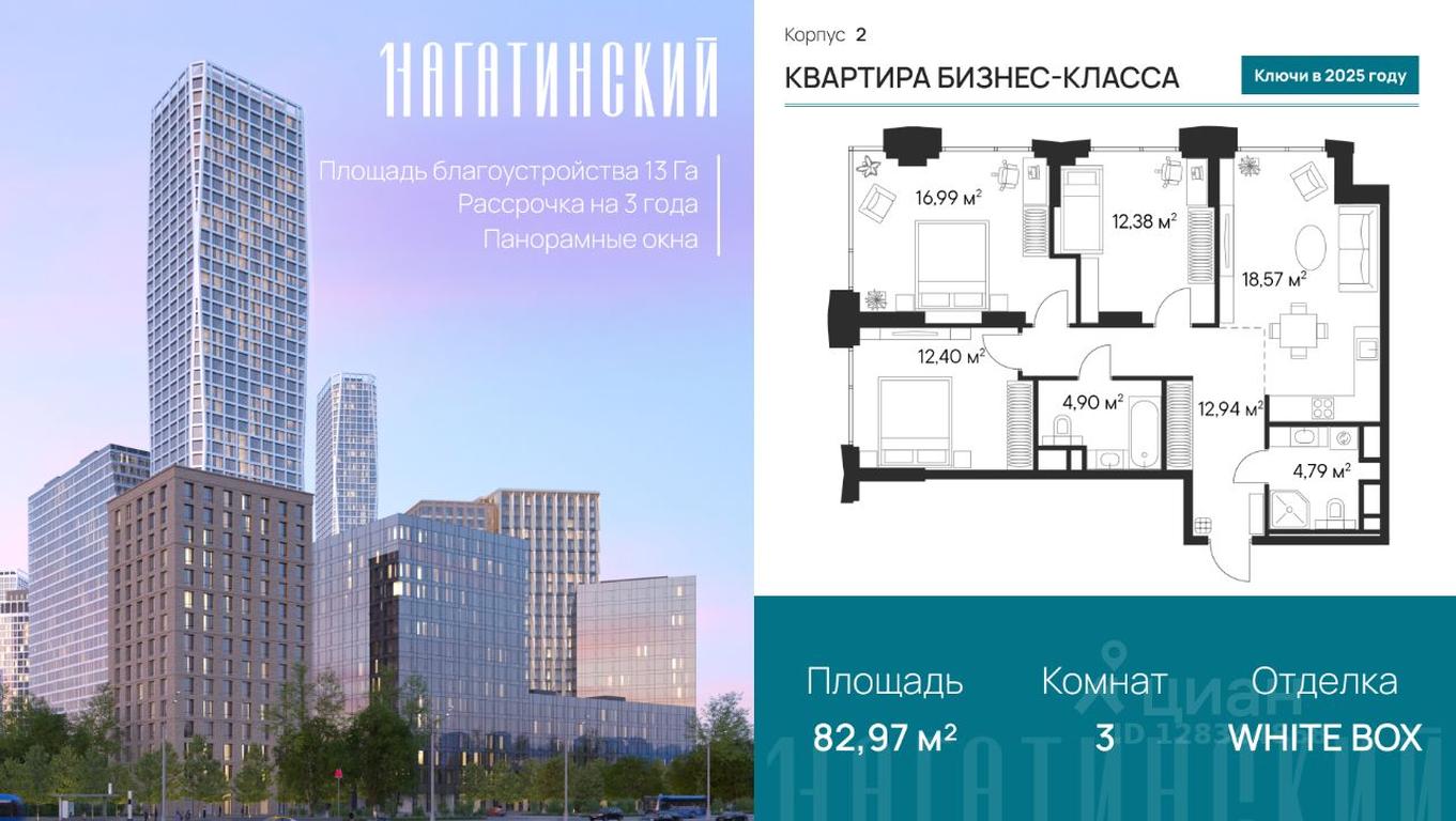 2-BD Apartment Sale, 82.97 sq. m. at 1-y Nagatinskiy, Nagatinskaya Street, Moscow, Russia #1 2-BD Apartment Sale, 82.97 sq. m. at 1-y Nagatinskiy, Nagatinskaya Street, Moscow, Russia #1