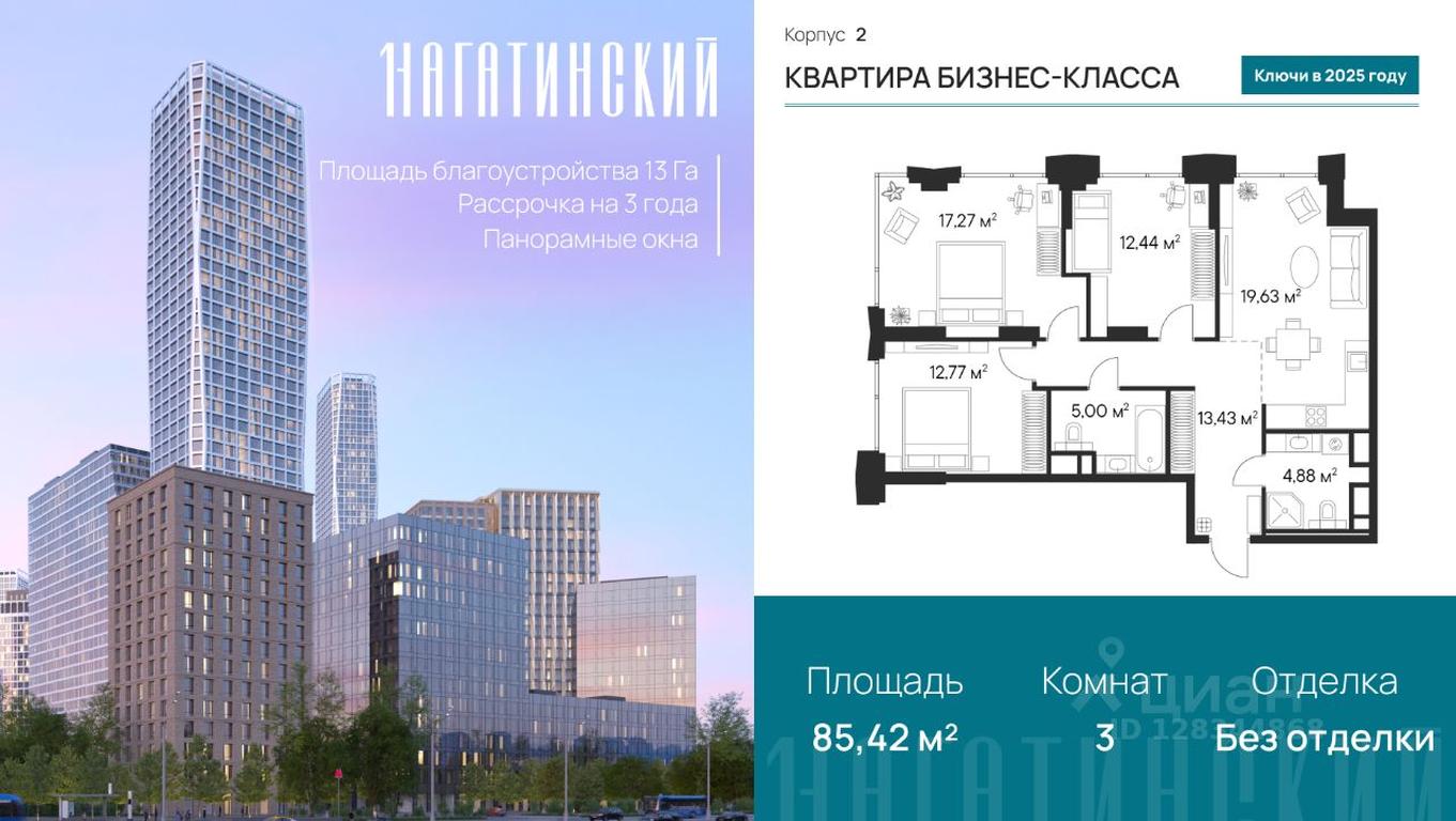 2-BD Apartment Sale, 85.42 sq. m. at 1-y Nagatinskiy, Nagatinskaya Street, Moscow, Russia #1 2-BD Apartment Sale, 85.42 sq. m. at 1-y Nagatinskiy, Nagatinskaya Street, Moscow, Russia #1