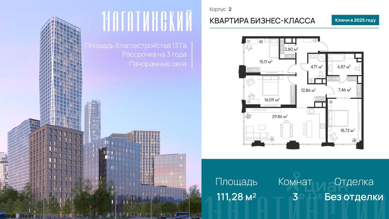 2-BD Apartment Sale, 111.28 sq. m. at 1-y Nagatinskiy, Nagatinskaya Street, Moscow, Russia #1 2-BD Apartment Sale, 111.28 sq. m. at 1-y Nagatinskiy, Nagatinskaya Street, Moscow, Russia #1