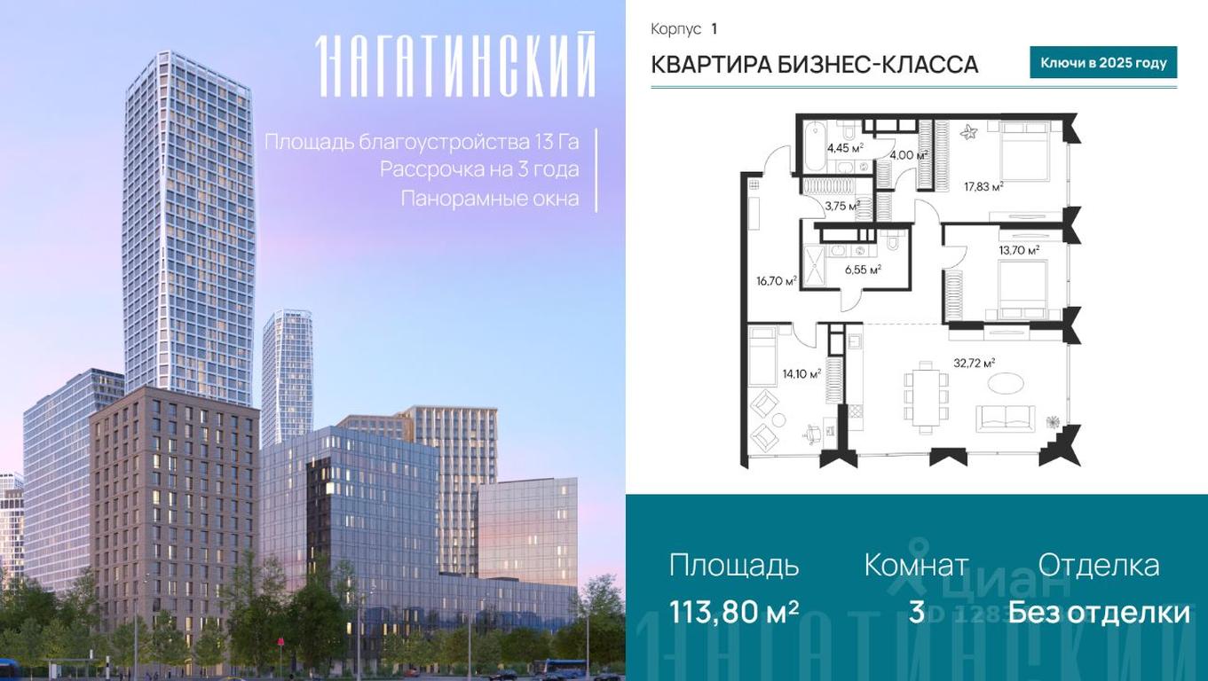 2-BD Apartment Sale, 113.8 sq. m. at 1-y Nagatinskiy, Nagatinskaya Street, Moscow, Russia #1