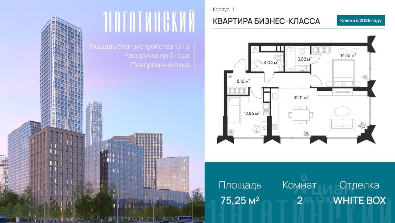 1-BD Apartment Sale, 75.25 sq. m. at 1-y Nagatinskiy, Nagatinskaya Street, Moscow, Russia #1 1-BD Apartment Sale, 75.25 sq. m. at 1-y Nagatinskiy, Nagatinskaya Street, Moscow, Russia #1