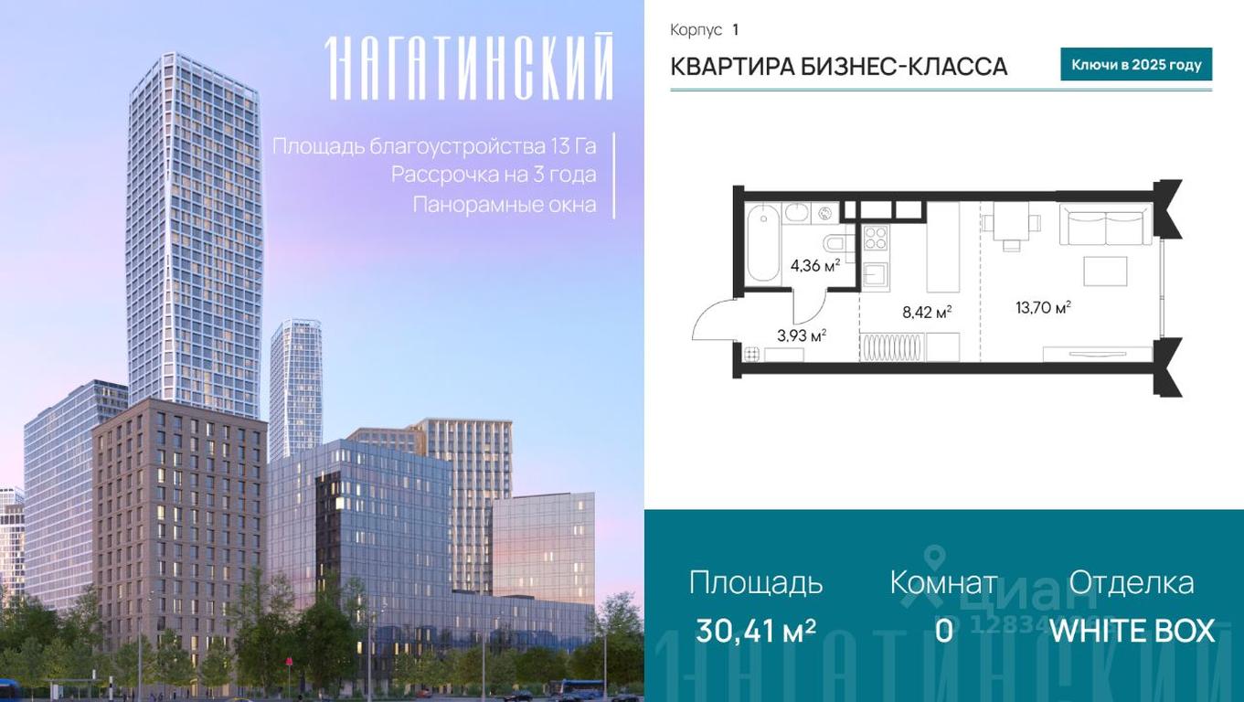 Apartment Sale, 30.41 sq. m. at 1-y Nagatinskiy, Nagatinskaya Street, Moscow, Russia #1