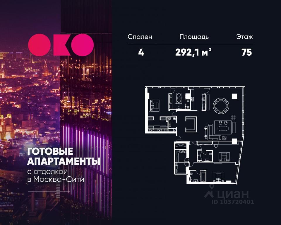 3-BD Apartment Sale, 292.1 sq. m. at MFK OKO, 1st Krasnogvardeysky Drive, 21с2, Moscow, Russia #2