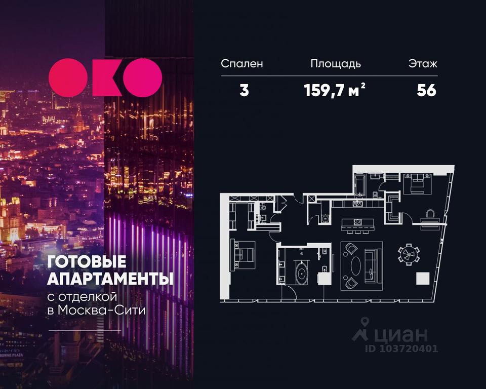 2-BD Apartment Sale, 159.7 sq. m. at MFK OKO, 1st Krasnogvardeysky Drive, 21с2, Moscow, Russia #2