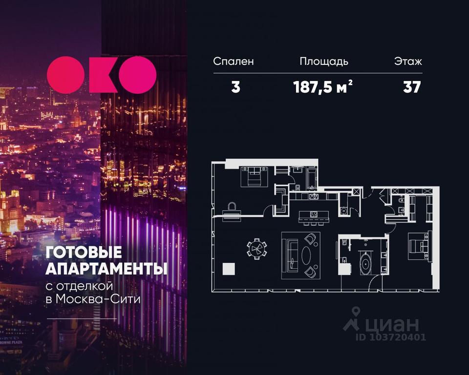 2-BD Apartment Sale, 187.5平方米 at MFK OKO, 1st Krasnogvardeysky Drive, 21с2, Moscow, Russia #2 2-BD Apartment Sale, 187.5平方米 at MFK OKO, 1st Krasnogvardeysky Drive, 21с2, Moscow, Russia #2