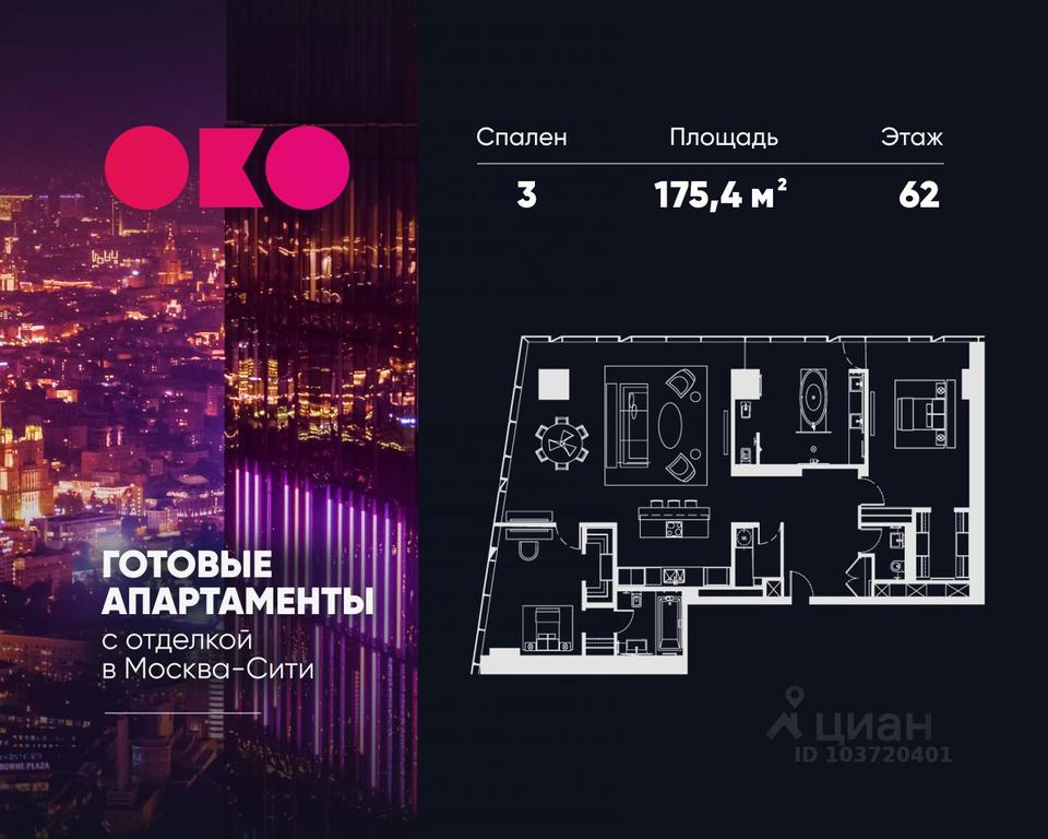 2-BD Apartment Sale, 175.4 sq. m. at MFK OKO, 1st Krasnogvardeysky Drive, 21с2, Moscow, Russia #2