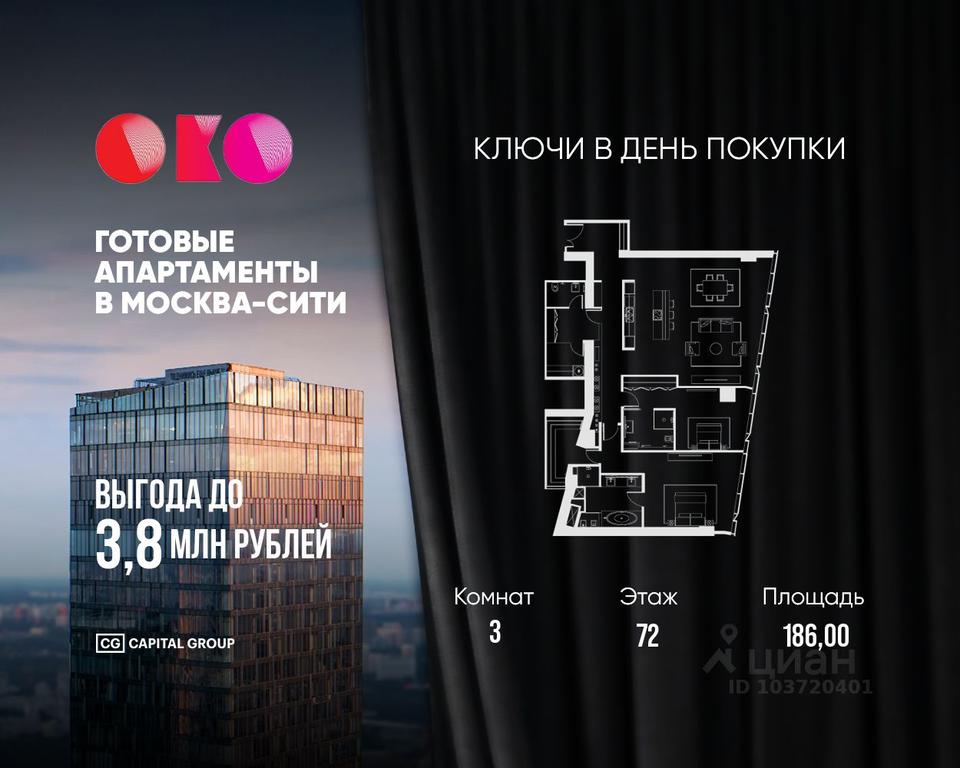 2-BD Apartment Sale, 186 sq. m. at MFK OKO, 1st Krasnogvardeysky Drive, 21с2, Moscow, Russia #1 2-BD Apartment Sale, 186 sq. m. at MFK OKO, 1st Krasnogvardeysky Drive, 21с2, Moscow, Russia #1