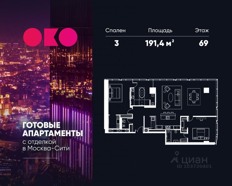 2-BD Apartment Sale, 191.4 sq. m. at MFK OKO, 1st Krasnogvardeysky Drive, 21с2, Moscow, Russia #2 2-BD Apartment Sale, 191.4 sq. m. at MFK OKO, 1st Krasnogvardeysky Drive, 21с2, Moscow, Russia #2
