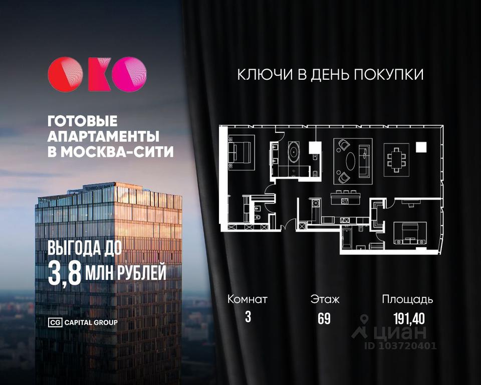 2-BD Apartment Sale, 191.4 sq. m. at MFK OKO, 1st Krasnogvardeysky Drive, 21с2, Moscow, Russia #1 2-BD Apartment Sale, 191.4 sq. m. at MFK OKO, 1st Krasnogvardeysky Drive, 21с2, Moscow, Russia #1