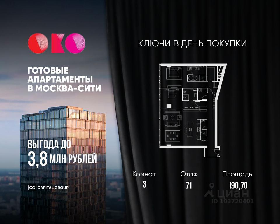 2-BD Apartment Sale, 190.7 sq. m. at MFK OKO, 1st Krasnogvardeysky Drive, 21с2, Moscow, Russia #1 2-BD Apartment Sale, 190.7 sq. m. at MFK OKO, 1st Krasnogvardeysky Drive, 21с2, Moscow, Russia #1