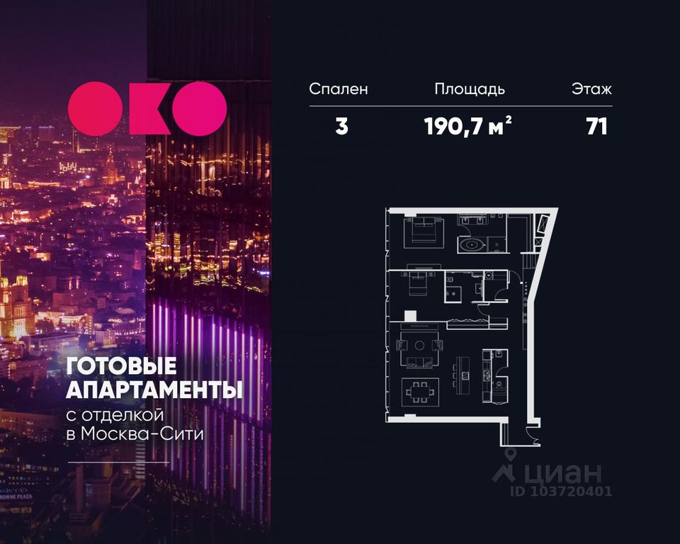 2-BD Apartment Sale, 190.7 sq. m. at MFK OKO, 1st Krasnogvardeysky Drive, 21с2, Moscow, Russia #2 2-BD Apartment Sale, 190.7 sq. m. at MFK OKO, 1st Krasnogvardeysky Drive, 21с2, Moscow, Russia #2