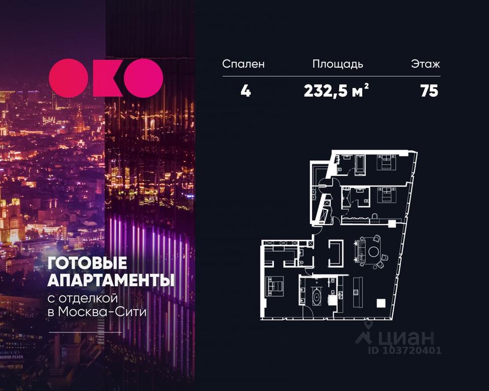 3-BD Apartment Sale, 232.5 sq. m. at MFK OKO, 1st Krasnogvardeysky Drive, 21с2, Moscow, Russia #2 3-BD Apartment Sale, 232.5 sq. m. at MFK OKO, 1st Krasnogvardeysky Drive, 21с2, Moscow, Russia #2