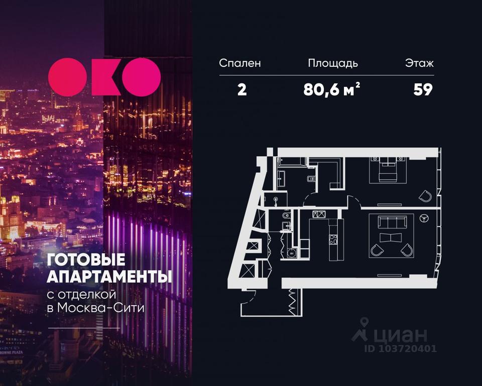 1-BD Apartment Sale, 80.6平方米 at MFK OKO, 1st Krasnogvardeysky Drive, 21с2, Moscow, Russia #2 1-BD Apartment Sale, 80.6平方米 at MFK OKO, 1st Krasnogvardeysky Drive, 21с2, Moscow, Russia #2