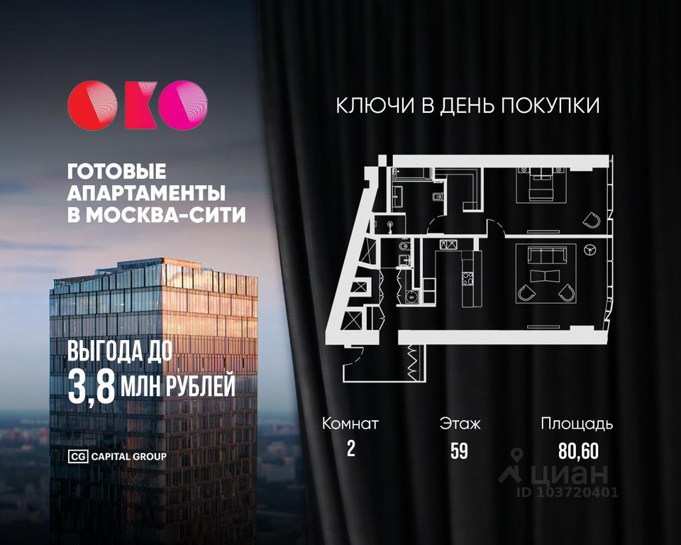 1-BD Apartment Sale, 80.6 sq. m. at MFK OKO, 1st Krasnogvardeysky Drive, 21с2, Moscow, Russia #1 1-BD Apartment Sale, 80.6 sq. m. at MFK OKO, 1st Krasnogvardeysky Drive, 21с2, Moscow, Russia #1