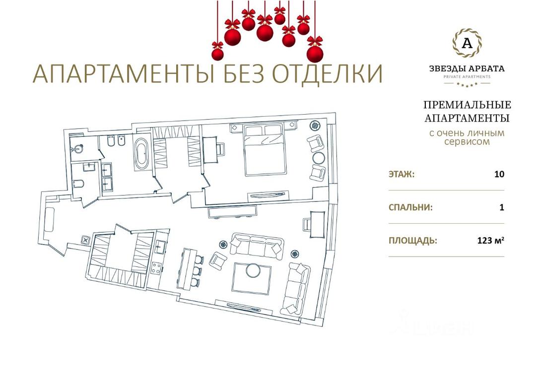 Apartment Sale, 122.8 sq. m. at Zvyozdy Arbata, Noviy Arbat Street, 32, Moscow, Russia #1 Apartment Sale, 122.8 sq. m. at Zvyozdy Arbata, Noviy Arbat Street, 32, Moscow, Russia #1