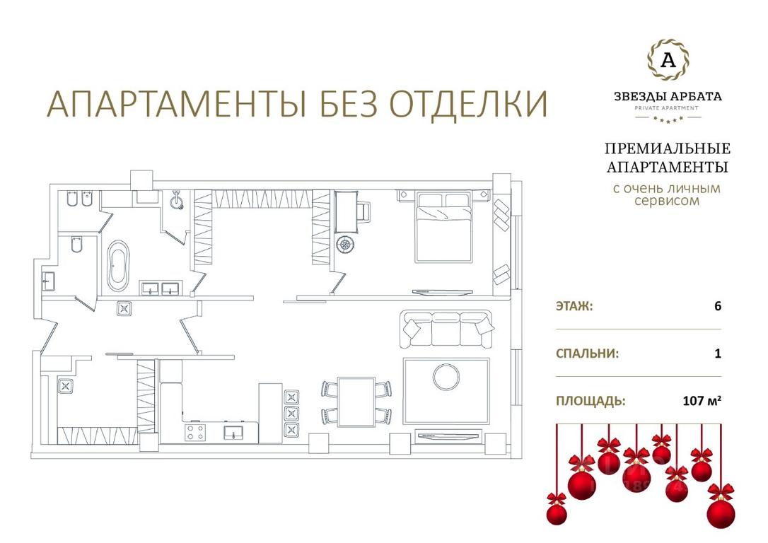 Apartment Sale, 106.7 sq. m. at Zvyozdy Arbata, Noviy Arbat Street, 32, Moscow, Russia #1 Apartment Sale, 106.7 sq. m. at Zvyozdy Arbata, Noviy Arbat Street, 32, Moscow, Russia #1