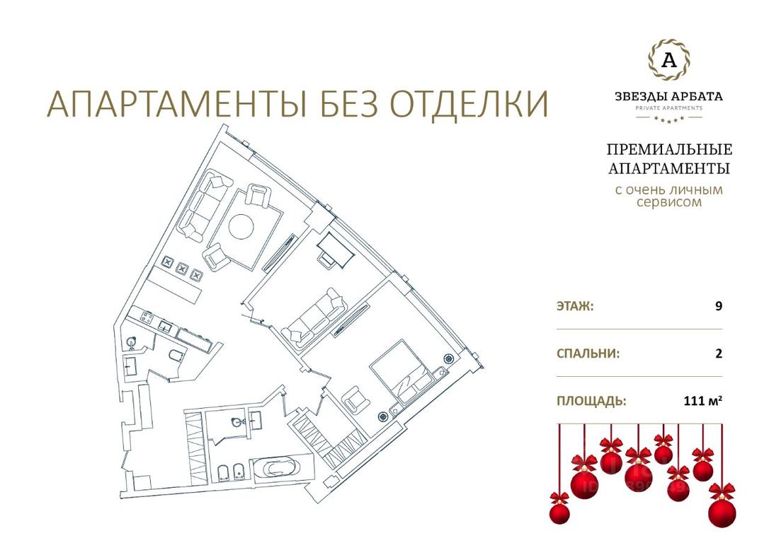 1-BD Apartment Sale, 110.8 sq. m. at Zvyozdy Arbata, Noviy Arbat Street, 32, Moscow, Russia #1 1-BD Apartment Sale, 110.8 sq. m. at Zvyozdy Arbata, Noviy Arbat Street, 32, Moscow, Russia #1