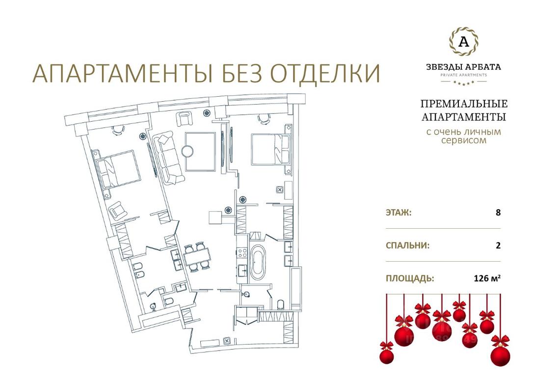 1-BD Apartment Sale, 125.8 sq. m. at Zvyozdy Arbata, Noviy Arbat Street, 32, Moscow, Russia #1 1-BD Apartment Sale, 125.8 sq. m. at Zvyozdy Arbata, Noviy Arbat Street, 32, Moscow, Russia #1
