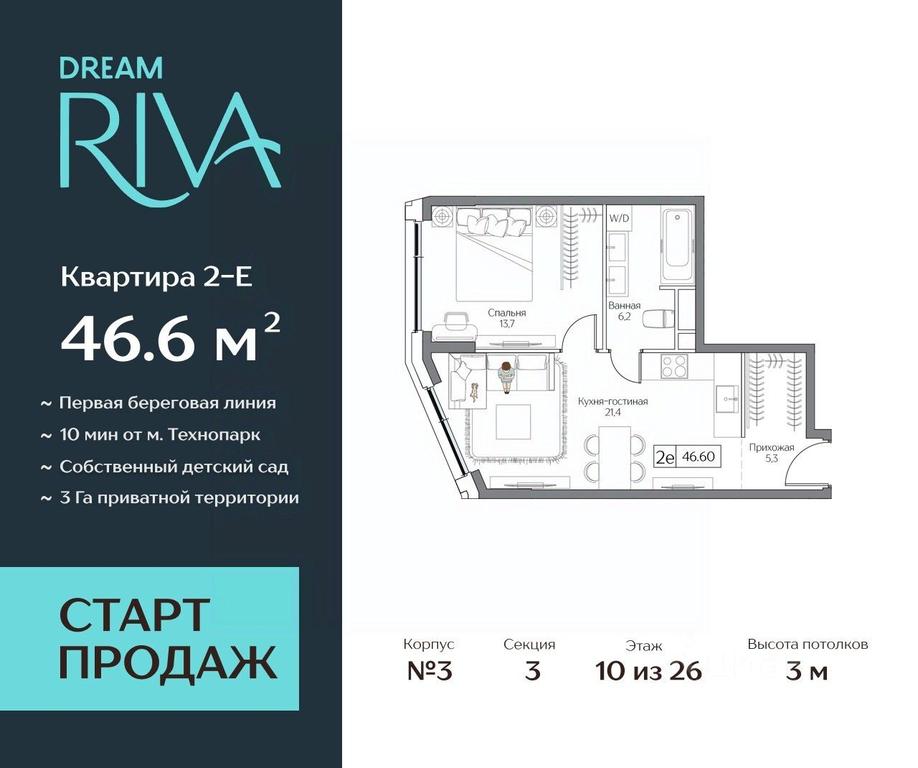 1-BD Apartment Sale, 46.6 sq. m. at Dream Riva (Drim Riva), Dream Riva Residential Complex, Moscow, Russia #1 1-BD Apartment Sale, 46.6 sq. m. at Dream Riva (Drim Riva), Dream Riva Residential Complex, Moscow, Russia #1