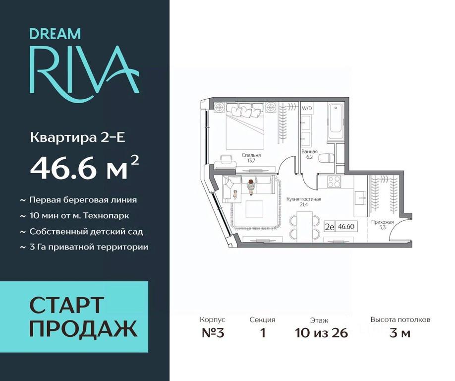 1-BD Apartment Sale, 46.6 sq. m. at Dream Riva (Drim Riva), Dream Riva Residential Complex, Moscow, Russia #2 1-BD Apartment Sale, 46.6 sq. m. at Dream Riva (Drim Riva), Dream Riva Residential Complex, Moscow, Russia #2