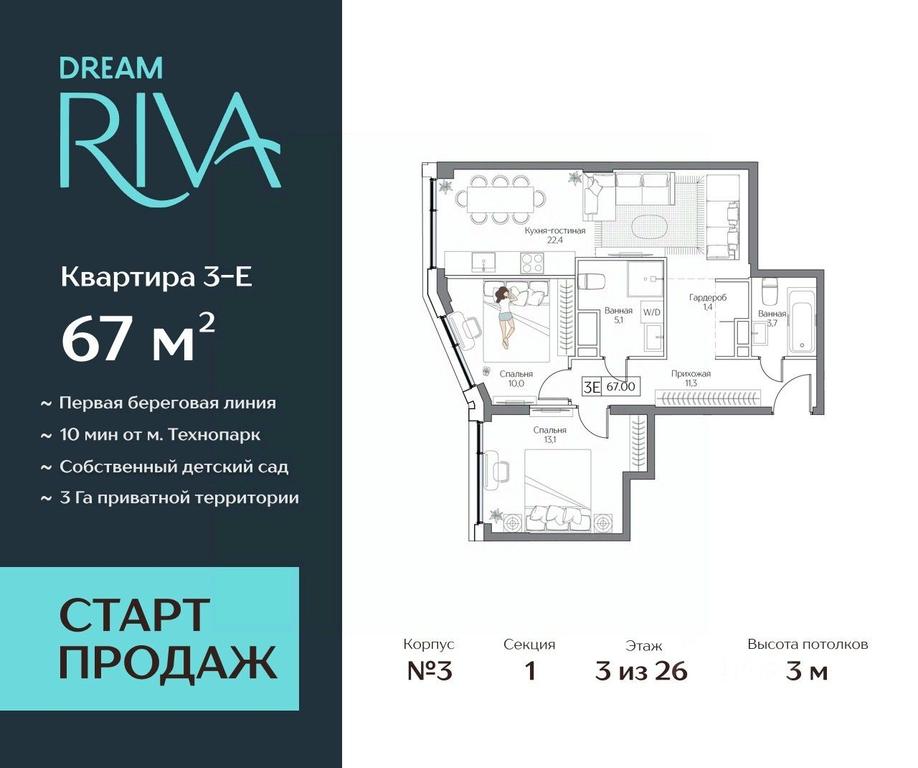 2-BD Apartment Sale, 67 sq. m. at Dream Riva (Drim Riva), Dream Riva Residential Complex, Moscow, Russia #2 2-BD Apartment Sale, 67 sq. m. at Dream Riva (Drim Riva), Dream Riva Residential Complex, Moscow, Russia #2