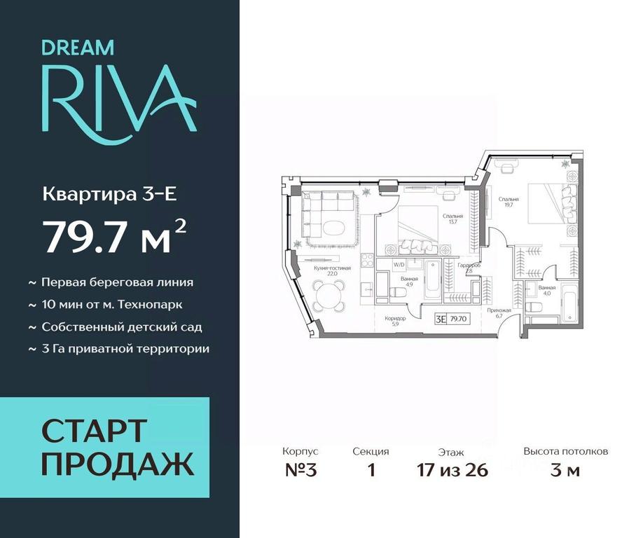 2-BD Apartment Sale, 79.7平方米 at Dream Riva (Drim Riva), Dream Riva Residential Complex, Moscow, Russia #2
