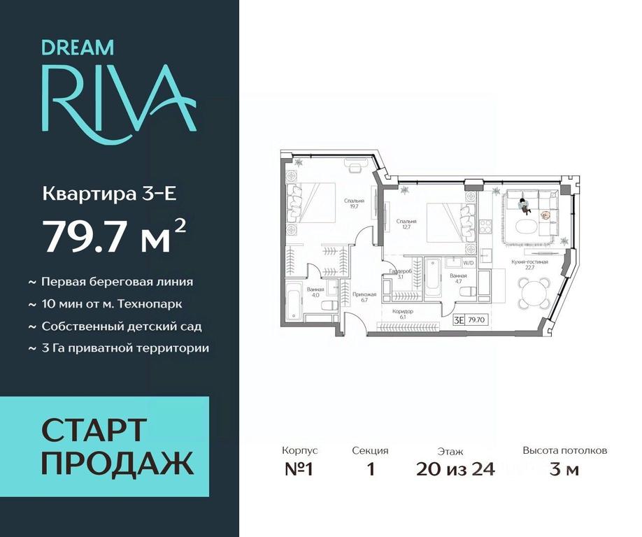 2-BD Apartment Sale, 79.7平方米 at Dream Riva (Drim Riva), Dream Riva Residential Complex, Moscow, Russia #2 2-BD Apartment Sale, 79.7平方米 at Dream Riva (Drim Riva), Dream Riva Residential Complex, Moscow, Russia #2