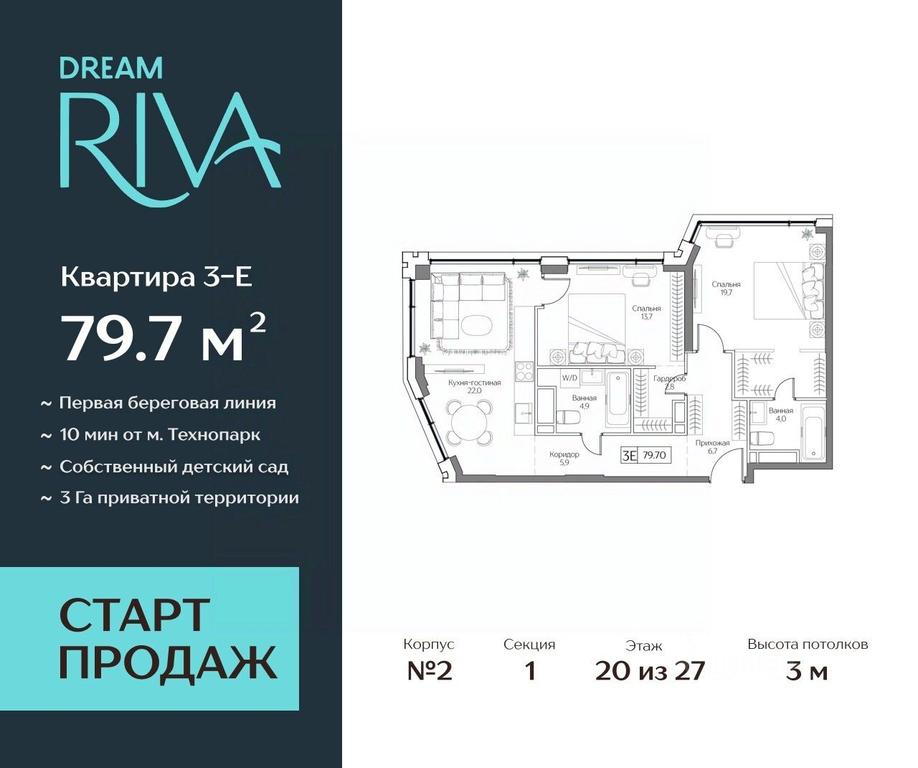 2-BD Apartment Sale, 79.7平方米 at Dream Riva (Drim Riva), Dream Riva Residential Complex, Moscow, Russia #2 2-BD Apartment Sale, 79.7平方米 at Dream Riva (Drim Riva), Dream Riva Residential Complex, Moscow, Russia #2