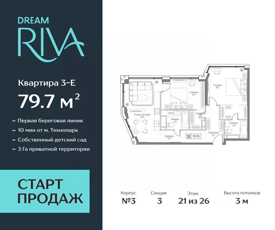 2-BD Apartment Sale, 79.7 sq. m. at Dream Riva (Drim Riva), Dream Riva Residential Complex, Moscow, Russia #1 2-BD Apartment Sale, 79.7 sq. m. at Dream Riva (Drim Riva), Dream Riva Residential Complex, Moscow, Russia #1