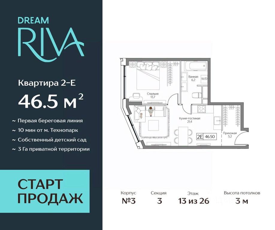1-BD Apartment Sale, 46.5 sq. m. at Dream Riva (Drim Riva), Dream Riva Residential Complex, Moscow, Russia #1 1-BD Apartment Sale, 46.5 sq. m. at Dream Riva (Drim Riva), Dream Riva Residential Complex, Moscow, Russia #1