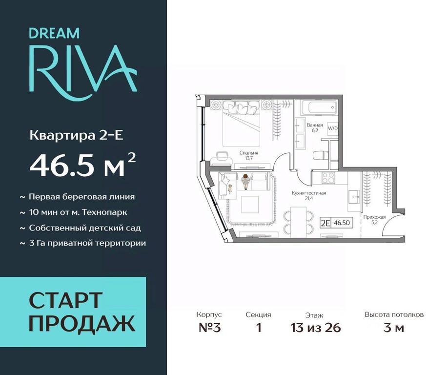 1-BD Apartment Sale, 46.5 sq. m. at Dream Riva (Drim Riva), Dream Riva Residential Complex, Moscow, Russia #2 1-BD Apartment Sale, 46.5 sq. m. at Dream Riva (Drim Riva), Dream Riva Residential Complex, Moscow, Russia #2