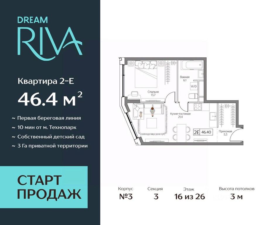 1-BD Apartment Sale, 46.4 sq. m. at Dream Riva (Drim Riva), Dream Riva Residential Complex, Moscow, Russia #1 1-BD Apartment Sale, 46.4 sq. m. at Dream Riva (Drim Riva), Dream Riva Residential Complex, Moscow, Russia #1