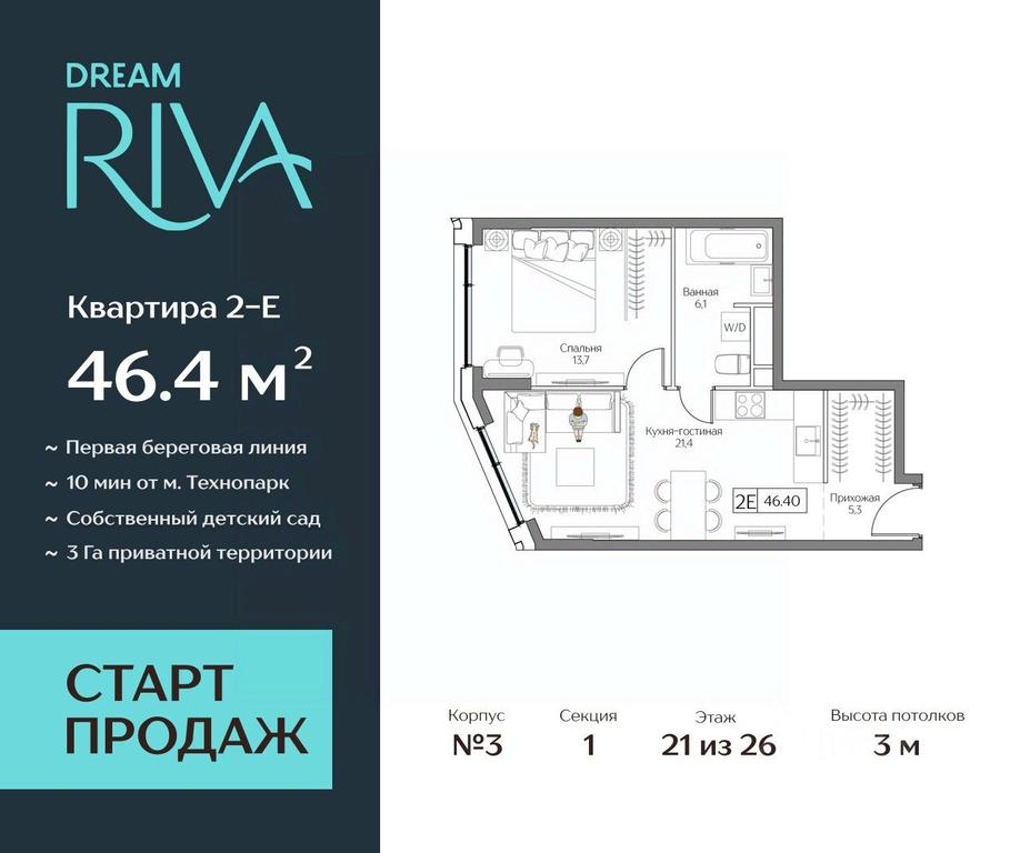 1-BD Apartment Sale, 46.4 sq. m. at Dream Riva (Drim Riva), Dream Riva Residential Complex, Moscow, Russia #2 1-BD Apartment Sale, 46.4 sq. m. at Dream Riva (Drim Riva), Dream Riva Residential Complex, Moscow, Russia #2