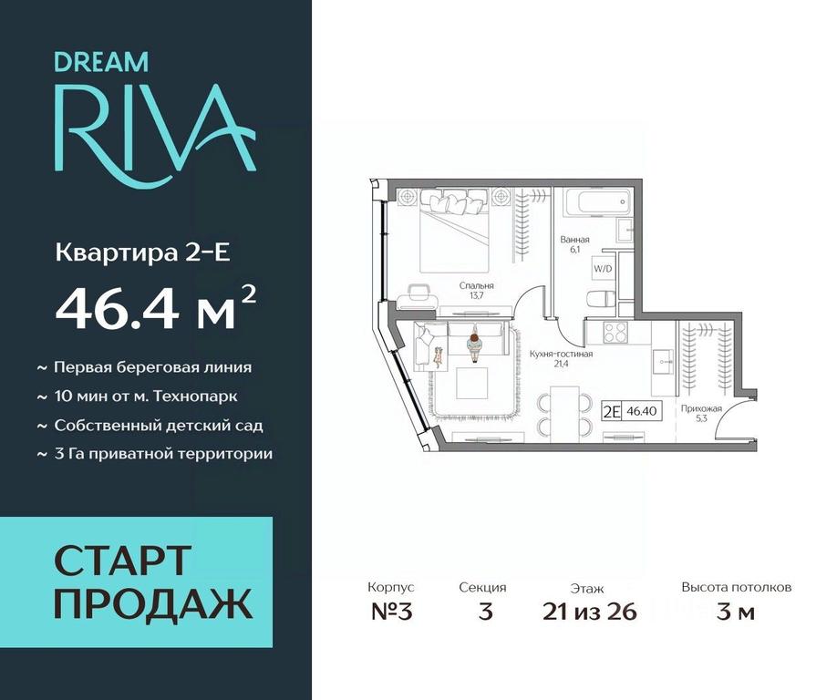 1-BD Apartment Sale, 46.4 sq. m. at Dream Riva (Drim Riva), Dream Riva Residential Complex, Moscow, Russia #1 1-BD Apartment Sale, 46.4 sq. m. at Dream Riva (Drim Riva), Dream Riva Residential Complex, Moscow, Russia #1