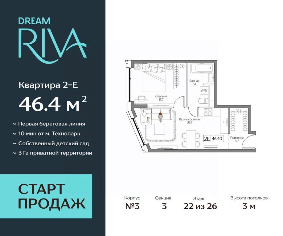 1-BD Apartment Sale, 46.4平方米 at Dream Riva (Drim Riva), Dream Riva Residential Complex, Moscow, Russia #1 1-BD Apartment Sale, 46.4平方米 at Dream Riva (Drim Riva), Dream Riva Residential Complex, Moscow, Russia #1