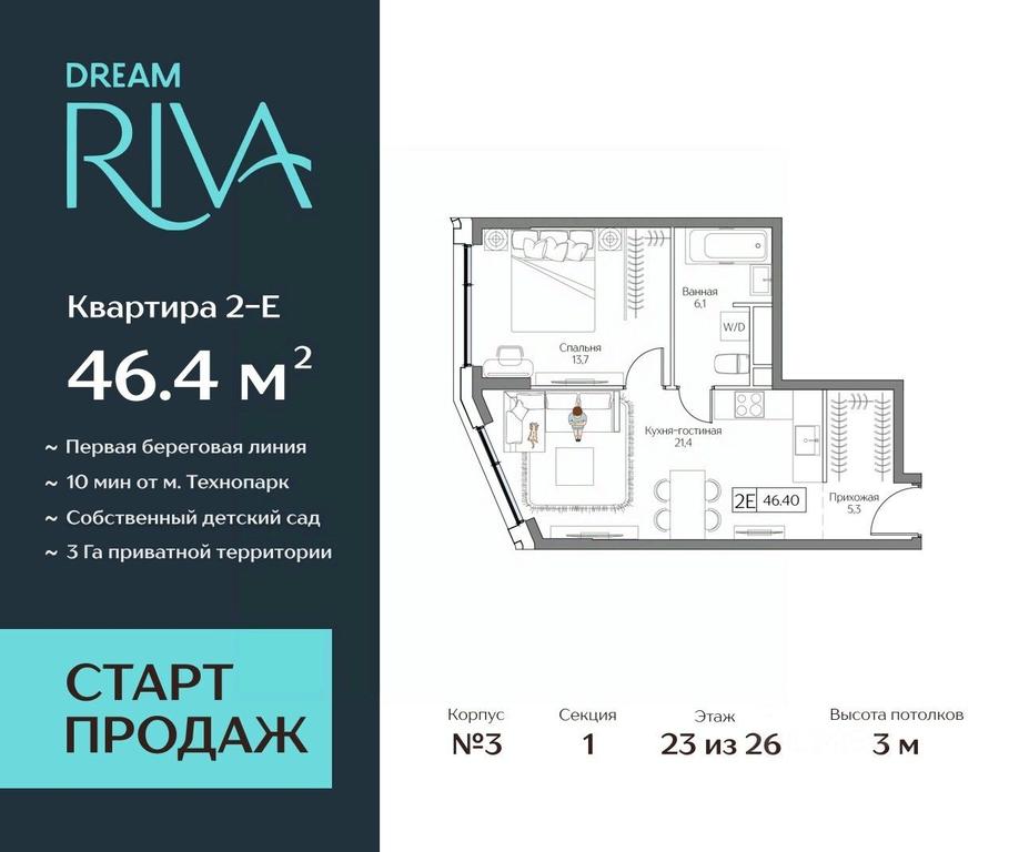 1-BD Apartment Sale, 46.4 sq. m. at Dream Riva (Drim Riva), Dream Riva Residential Complex, Moscow, Russia #2 1-BD Apartment Sale, 46.4 sq. m. at Dream Riva (Drim Riva), Dream Riva Residential Complex, Moscow, Russia #2