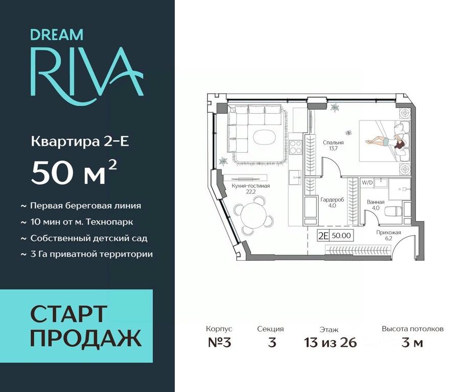 1-BD Apartment Sale, 50平方米 at Dream Riva (Drim Riva), Dream Riva Residential Complex, Moscow, Russia #1 1-BD Apartment Sale, 50平方米 at Dream Riva (Drim Riva), Dream Riva Residential Complex, Moscow, Russia #1